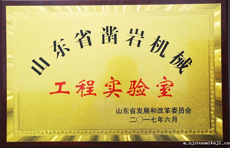 山东省工程实验室