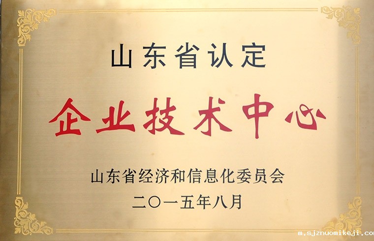 山东省认定企业技术中心